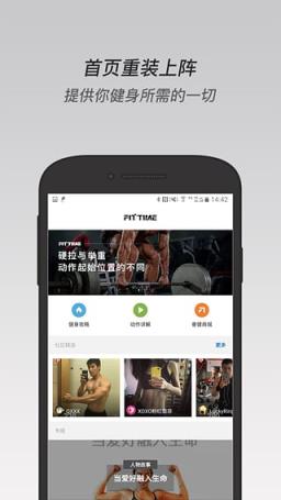 fittime睿健时代app下载