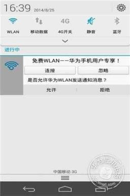 华为WLAN APP下载