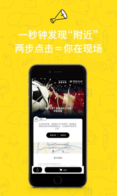 EVENTOR大家APP下载