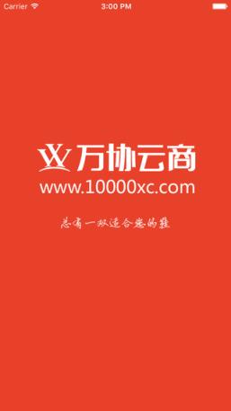 万协云商App手机