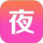 夜夜直播破解版