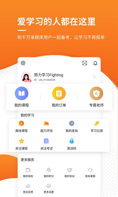 建造师准题库app
