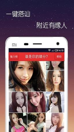 找对象app官方手机
