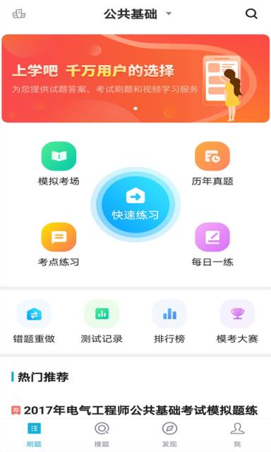 公务员考试题库app