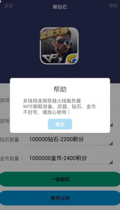 穿越火线手游钻石助手破解版