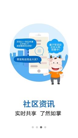 e安居物业APP