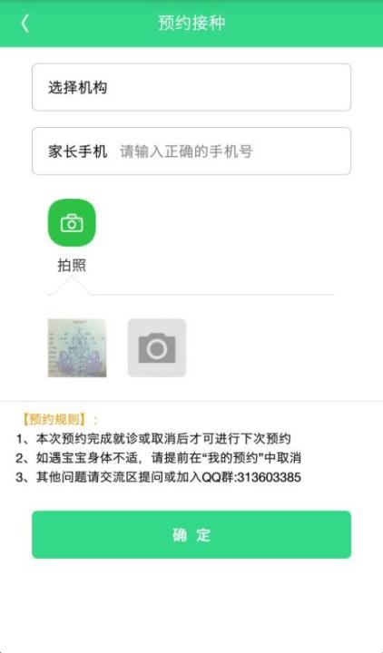 超级疫苗表app