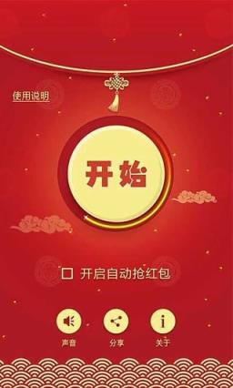 微信红包群隐身挂件下载