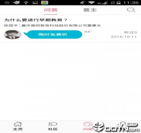 成长GPS幼儿版app