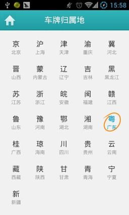 广东交通违章查询app