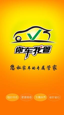 你车我管手机客户端