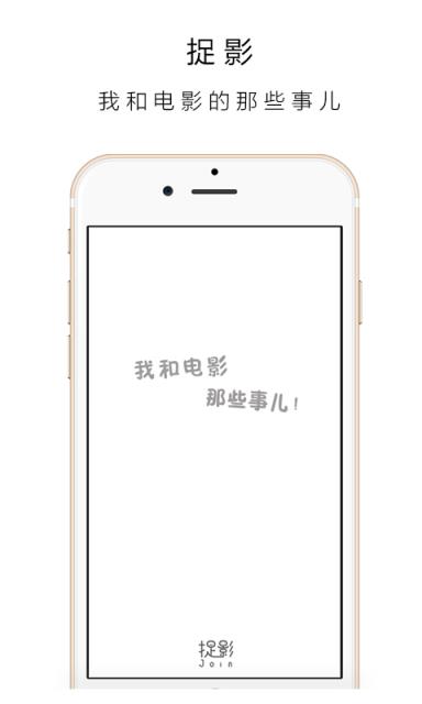 捉影APP手机版