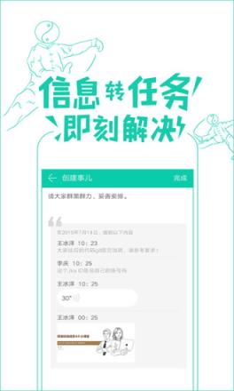 企业飞信手机客户端