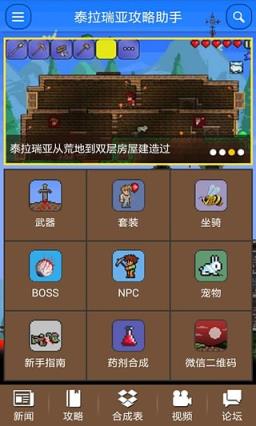 泰拉瑞亚攻略助手手机