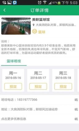 大联盟约战体育App