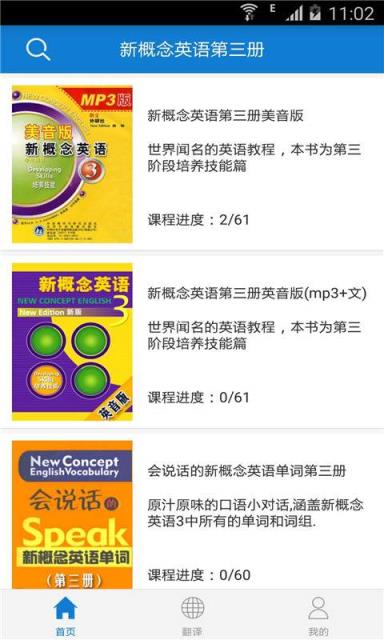 新概念英语第三册app下载