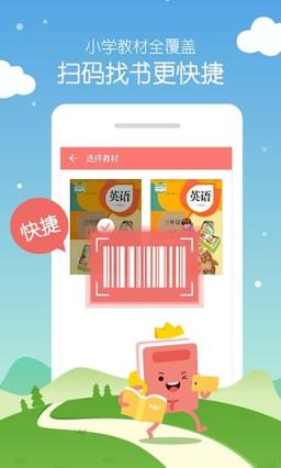 小学英语100分人教版App