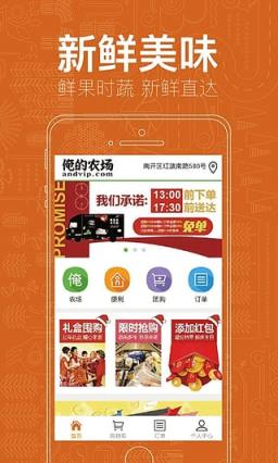 俺的农场APP手机