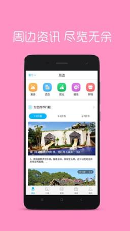 笨游福建App