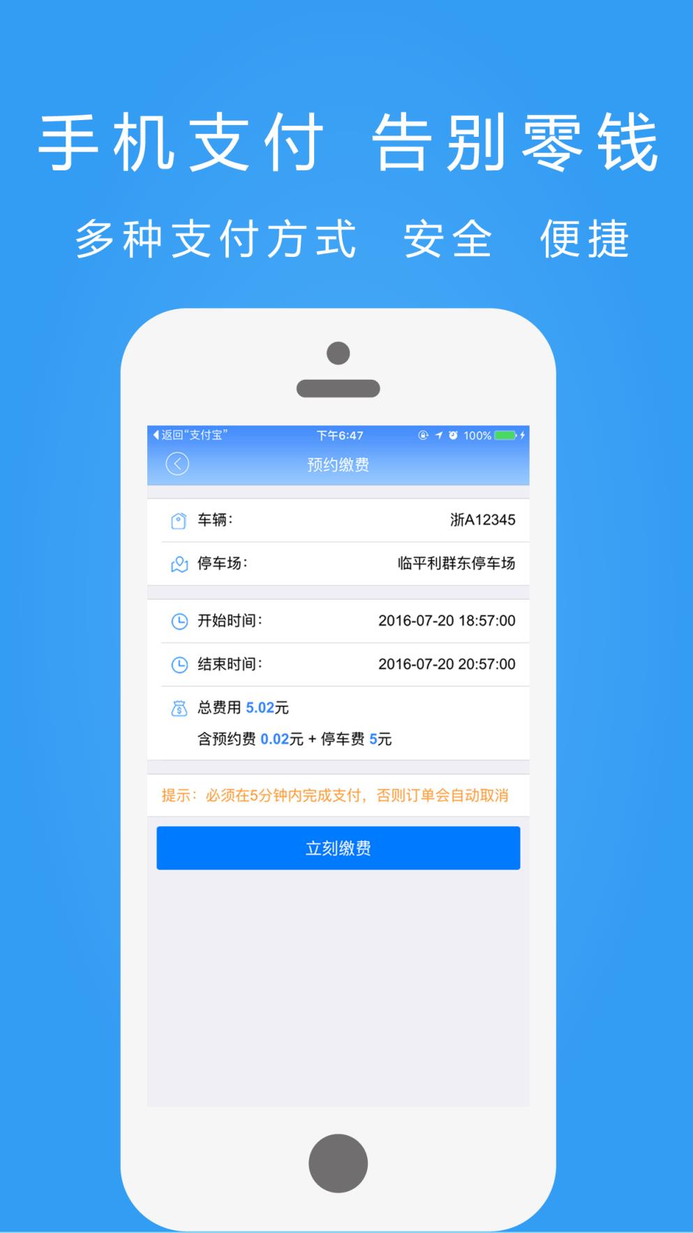 好停车手机版app