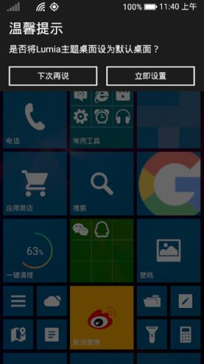 Lumia主题桌面
