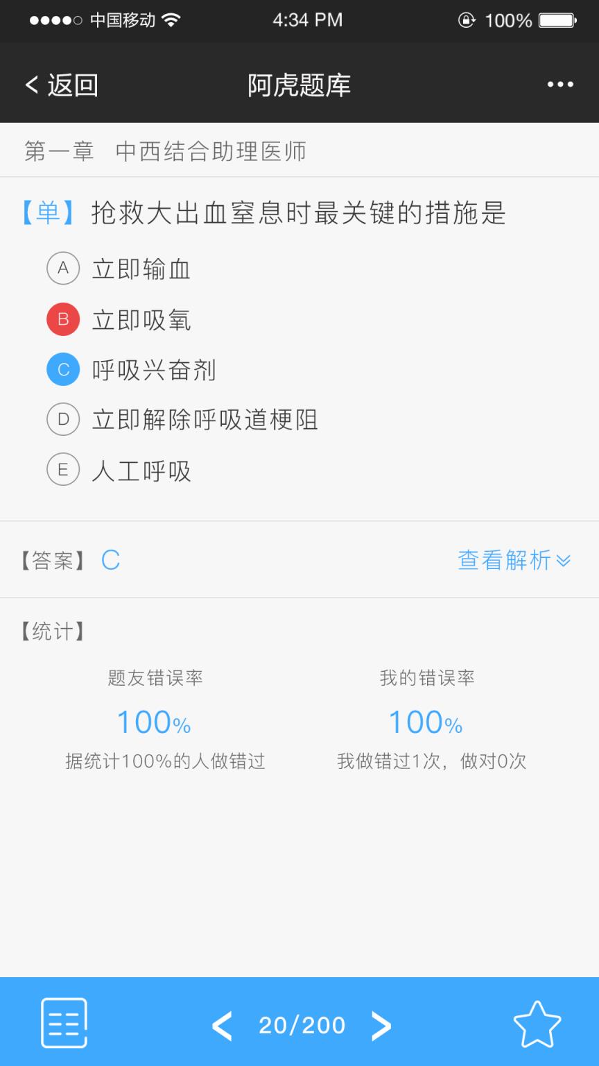 阿虎题库(免费医考神器)安卓版