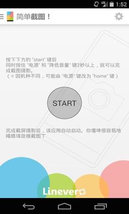 简单截图app
