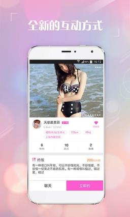 相约官方app