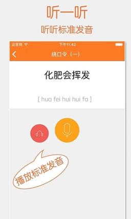 开口说普通话App