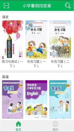小学暑假答案App下载