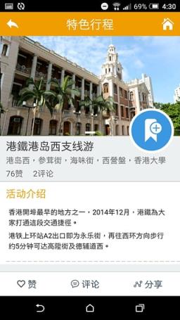 玩转港澳APP软件官方