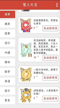 骂人大王app下载