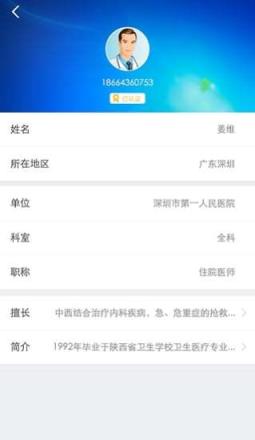 康康在线医生版