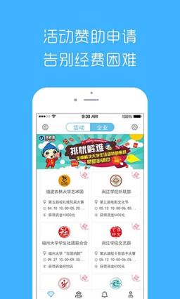 友校派社团管理app