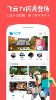 飞云TV app