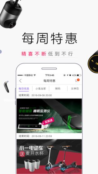 智集微店App