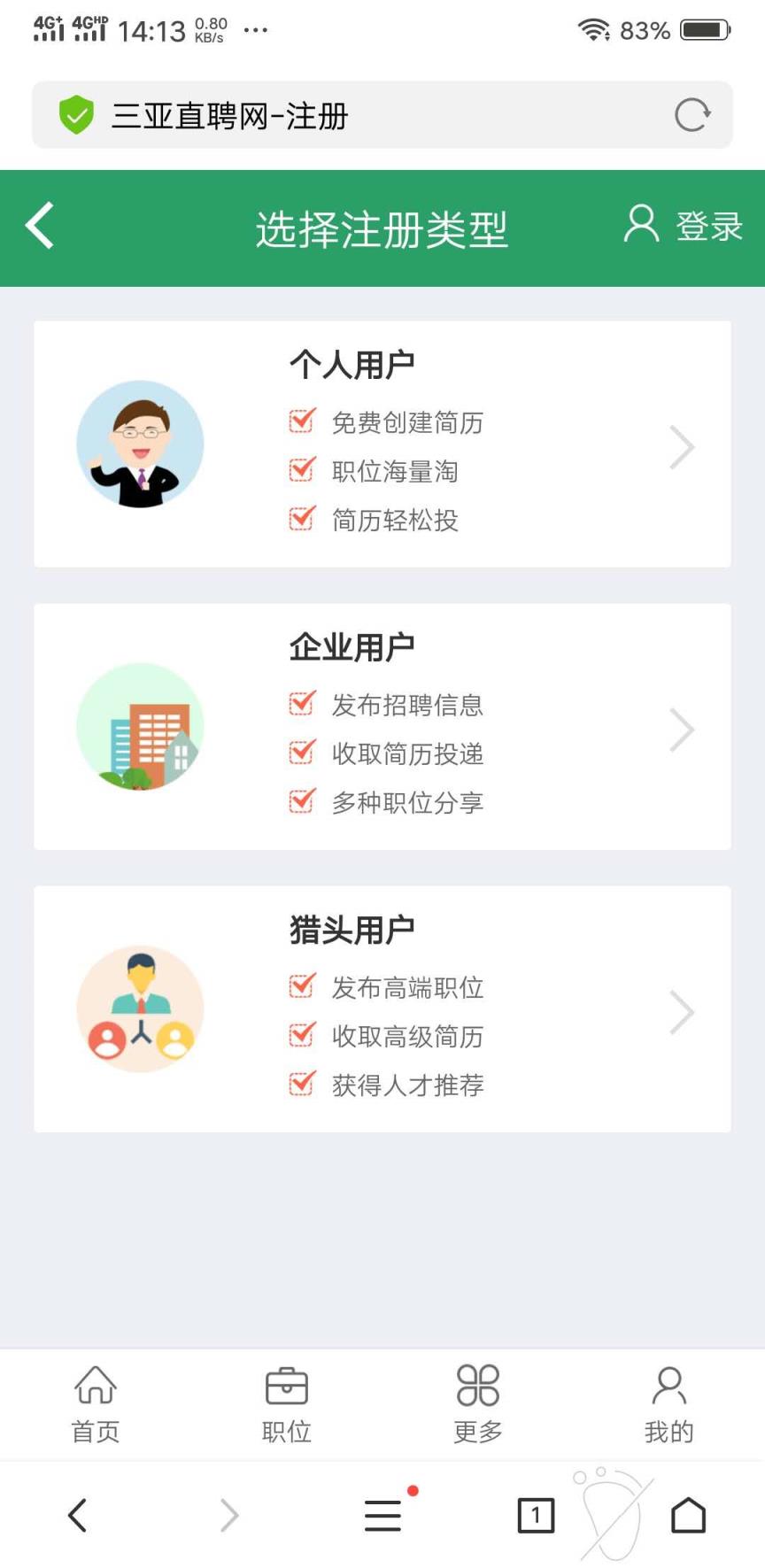 海南三亚直聘网