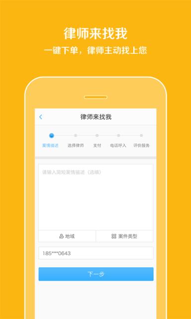 丁丁律师官方app