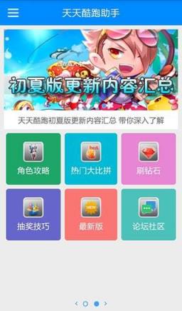 天天酷跑钻石拦截助手