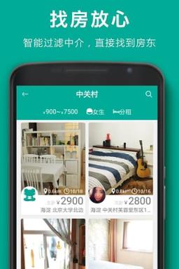 107间租房app