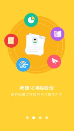 考拉微店教师版手机版