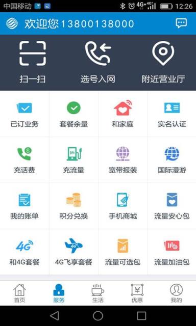 北京移动掌上营业厅客户端下载