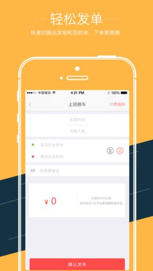 叮叮顺风车apk