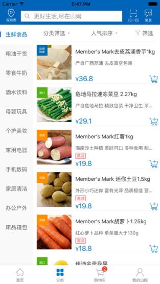 山姆会员商店app
