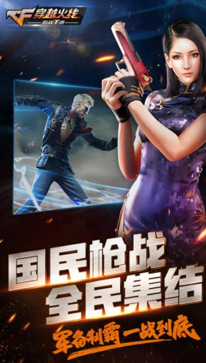 穿越火线手游钻石助手破解版