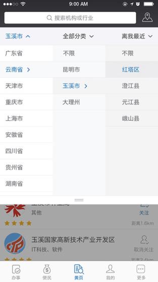 好公仆互联网政务服务平台app