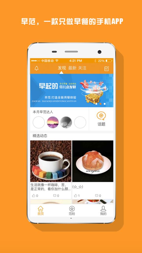 早范APP手机版手机