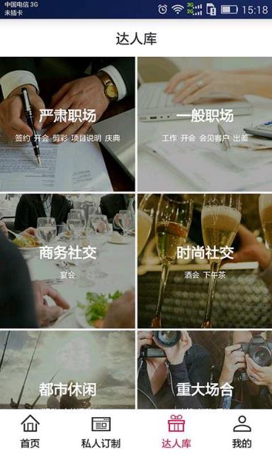 美蝉智能形象顾问手机版