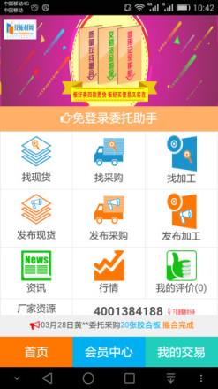 找板材网手机版