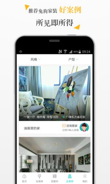 兔狗互联网家装app